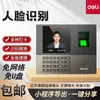Máquina de Asistencia con Reconocimiento Facial Deli 13888W con Generación de Informes de un Clic, Exportación Bluetooth, Máquina de Marcaje de Asistencia Facial