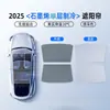 Adecuado para parasol Tesla Modelo 3Y Techo solar Techo de coche Toldo de grafeno Parasol de oscurecimiento total