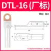 Terminal de Orejeta de Transición Cobre-Aluminio Estándar Nacional DTL16/25/35/70/95/150/185/240 mm²