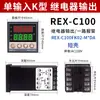 Controlador Digital de Temperatura REX-C100-C400-C700 Termostato Medidor de Controle de Temperatura Constante Interruptor Controlador de Temperatura