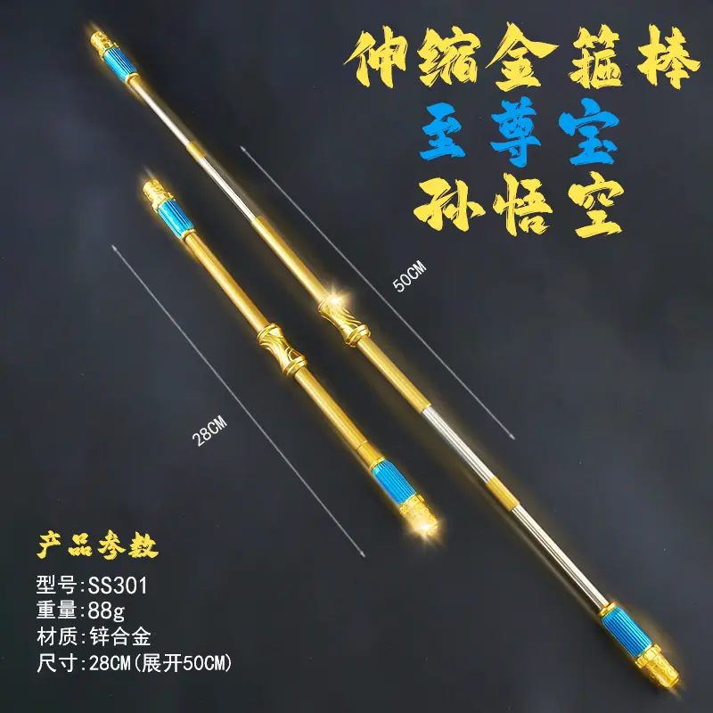 SS301-展开50厘米伸缩棒-至尊宝.jpg