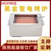 Foshan Wangyi Vs-385 Tubo Preto Dourado Churrasqueira Elétrica Churrasqueira Tubo de Aquecimento Comercial Forno Sem Fumaça Multifuncional Churrasqueira