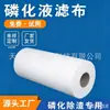 Papel Filtrante para Líquido de Fosfatado, Papel Filtrante de Fosfatado, Tela Filtrante para Uso en Talleres de Pintura Automotriz para Tratamiento de Superficies y Filtración de Residuos de Fosfatado