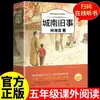 As Histórias Antigas de Chengnan Livro de Leitura Original Autêntico de Lin Haiyin para as Séries 3, 4, 5 e 6 Livros Clássicos