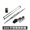 Conjunto de Limpiaparabrisas Marino Yates Lanchas Rápidas Acero Inoxidable 316 Lavaparabrisas Limpiaparabrisas Motor 12V24V Limpiaparabrisas