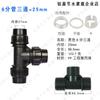 Tubo de agua plástico rápido diámetro variable unión rápida accesorios para tubería de agua pe junta en T 1 pulgada 32 a 4 puntos 6