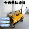 Máquina de reboco de parede de cimento e concreto, máquina de reboco automática ajustável, máquina de reboco totalmente automática para interiores.