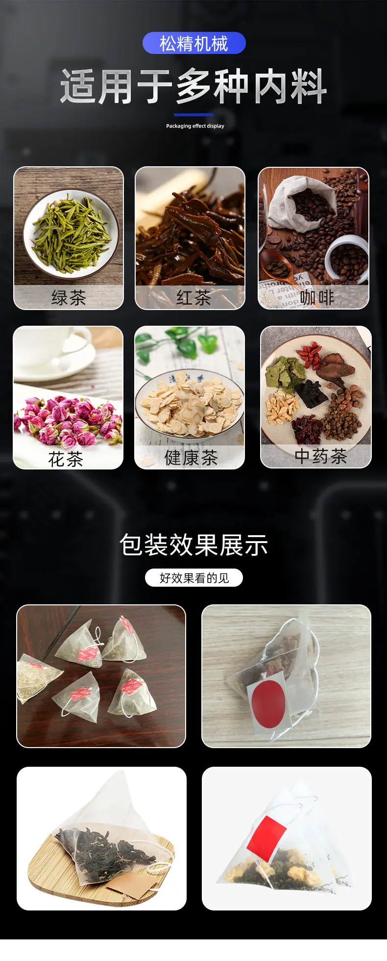 三角茶叶包装机