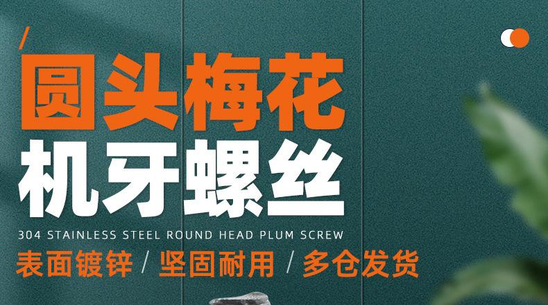 304不锈钢镀黑锌圆头梅花机牙螺丝_01_01.jpg