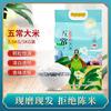 Venta al por mayor del fabricante Nuevo Arroz Wuchang Arroz del Noreste Heilongjiang Especialidad Envío directo de una pieza 5 kg Molido fresco y enviado fresco