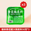 Base para Hot Pot de Chongqing com Gordura de Boi, Pimenta Verde e Caldo de Cogumelo, Tempero Autêntico para Hot Pot para Uso Doméstico, Embalado Individualmente para Uma Pessoa