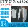 Arlanxeo 6470Cepdm Epdm Grado Industrial Suministro Puntual 6470C