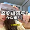 Pente Remove-Óleo, Pente de Energia, Pente Limpador Remove-Óleo Oco Sem Lavagem de Terceira Geração, Pente de Cabelo Feminino, Pente de Massagem