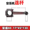 Biela de Compressor de Ar Haste de Pistão Sem Óleo Fusheng Juchai Dafeng Fengli Biela 1P Acessórios para Compressor de Ar Metabo