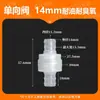 Válvula de retención de plástico de 14 mm, Válvula de parada de agua, Válvula de retención, Válvula de parada de agua anti-ozono, Válvula de retención resistente al aceite