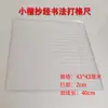 Artefacto para hacer cuadrículas de caligrafía en papel Xuan especificaciones comunes regla de escala cuadrícula para copiar caracteres variados regla de cuadrícula para escritura de práctica en letra regular artefacto para dibujar líneas