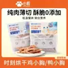 [Nuevo Producto] Momento de Comida Corazón Snacks para Mascotas Pechuga de Pollo Deshidratada Pechuga de Pato Carne Pura Masticable para Dentición de Gatos y Perros Pollo