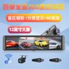 Grabadora de conducción 360 grados con advertencia de punto ciego BSD HD 4K, espejo retrovisor de medios en streaming de pantalla completa ADAS de 12 pulgadas