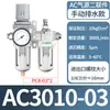 Tratamiento de fuente de aire dos piezas AC3010-03 válvula reguladora de presión de aire filtro separador de aceite y agua tipo SMC