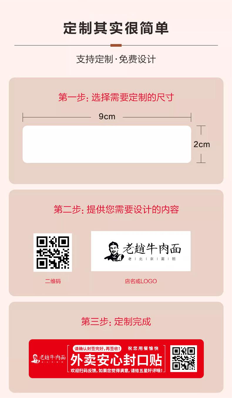 外卖封口贴模版