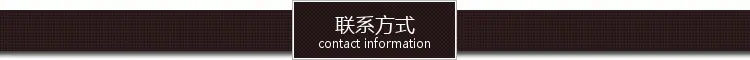 联系方式