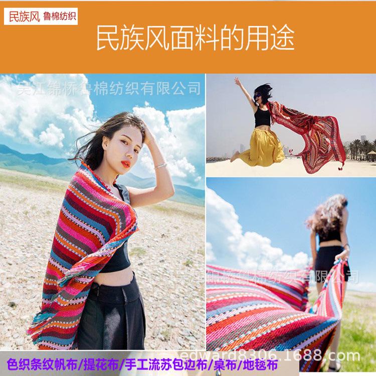 色织帆布民族风07.jpg
