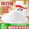 Azúcar de Caña de Yunnan, Azúcar Blanco Granulado Fino, 400g, para Uso Doméstico, Adecuado para Bebidas, Condimento de Cocina y Repostería