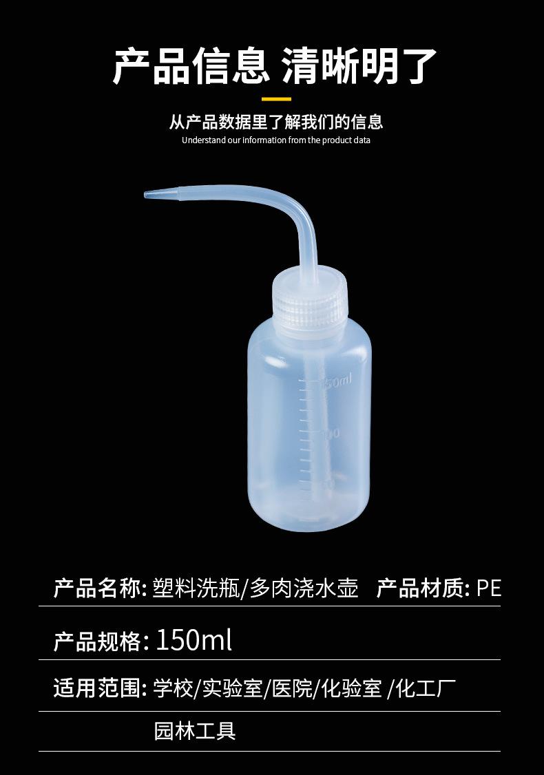 白色弯嘴洗瓶