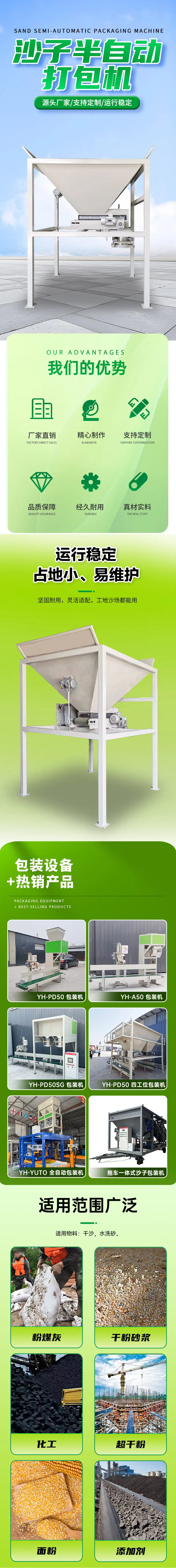 沙子半自动打包机详情图1