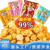 Palomitas de maíz tres en uno crema de caramelo esférica caseras para el hogar comerciales snacks de palomitas de maíz granos de maíz especiales