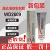 Shanghai Kangda Sellador Líquido de Polímero WD2609 Junta Líquida Pegamento Elástico Resistente a Altas Temperaturas 90g