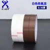Cinta de teflón marrón resistente al calor, máquina de sellado de tela de teflón de alta temperatura, cinta aislante de teflón resistente a altas temperaturas