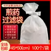 Bolsa Espesa para Decocción de Hierbas Medicinales, Bolsa Filtro para Residuos Medicinales, Bolsa de Gasa, Bolsa Desechable de Tela No Tejida para el Hogar para Hervir Medicina