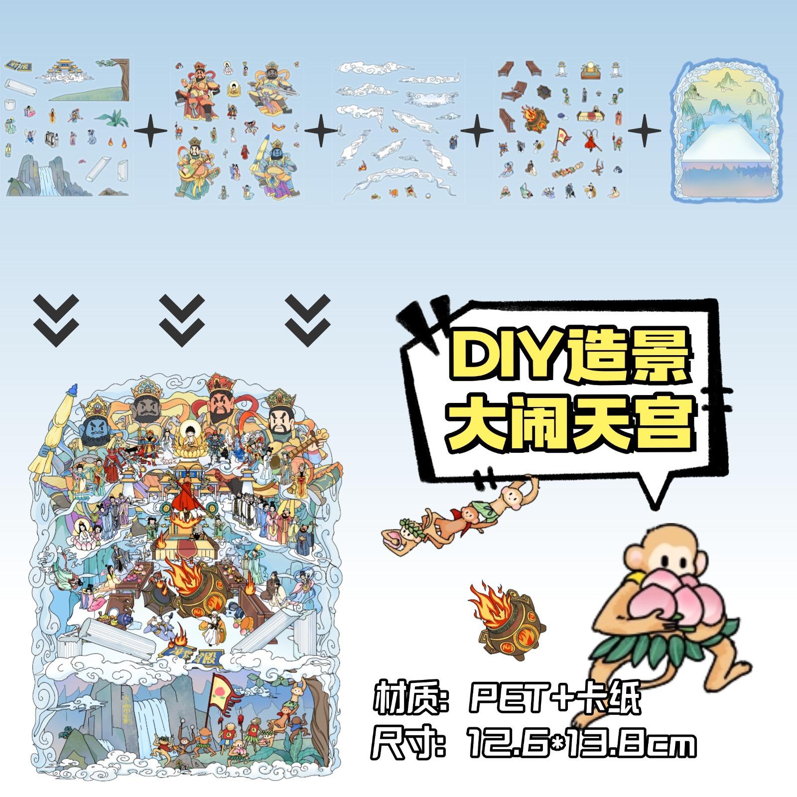 ZJXL046 大闹天宫造景-4pcs