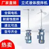 Motorreductor Vertical BLD para Mezclador de Líquidos Tanque Dosificador de Aguas Residuales Industriales Motor de Mezcla Reductor de Rueda de Pines Cicloidal