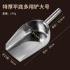 Pala de acero inoxidable para hielo, pala para arroz, pala para harina, tienda de té con leche, alimentos especiales, alimento para animales, pala pequeña de fondo plano, cuchara, pala para té