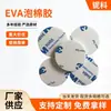 Directamente del fabricante: Adhesivo Fuerte de Espuma de Doble Cara de Eva, Cinta Doble Cara de Esponja Blanca, Cinta Doble Cara de Espuma de Eva Sin Rastro