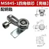 Cilindro de Fechadura Triangular Interna Haitan Ms845-1 Pequeno Dispositivo de Fechadura Redondo Fechadura de Alavanca Fechadura de Porta de Chassi Industrial Gabinete de Comunicação