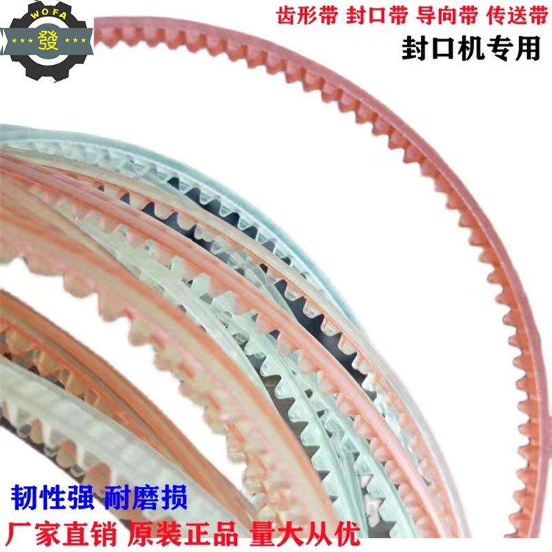 齿形带04