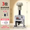 Máquina Automática de Numeración Yuanchang Sello Digital Sello Numérico de 6-12 Dígitos Máquina de Sellado de Fecha Totalmente Automática