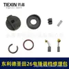 04029 Donglide Shengtian 26 Interruptor de Martillo Eléctrico Ajuste de Engranaje Interruptor de Conversión de Martillo Eléctrico de Doble Propósito Kit de Reparación de Ajuste de Engranaje de Martillo Eléctrico