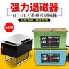 Desmagnetizador de Mesa de Alta Potência Tc-1Tc-2 Desmagnetizador Plano Fio de Cobre Molde de Metal Ferragens Desmagnetizador