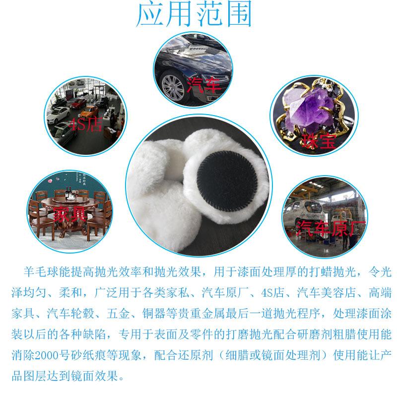 羊毛球应用范围.jpg