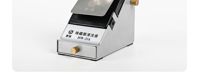 HW-316-烙铁头清洗器_13.jpg