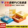 Caixas de embalagem personalizadas em PVC para necessidades diárias, alimentos, figuras, brinquedos, caixas plásticas, caixas transparentes de PET para cosméticos, personalização em massa