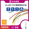 Venta Directa de Fábrica de Cables Zhongwei Ul1007-26Awg Cobre Estañado Pvc Cable Electrónico