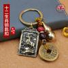 Colgante de Latón para Atraer Riqueza y Garantizar la Seguridad, Llavero Personalizado para Hombres y Mujeres, Llavero del Dios de la Riqueza de los Doce Animales del Zodiaco Zhao Gongming