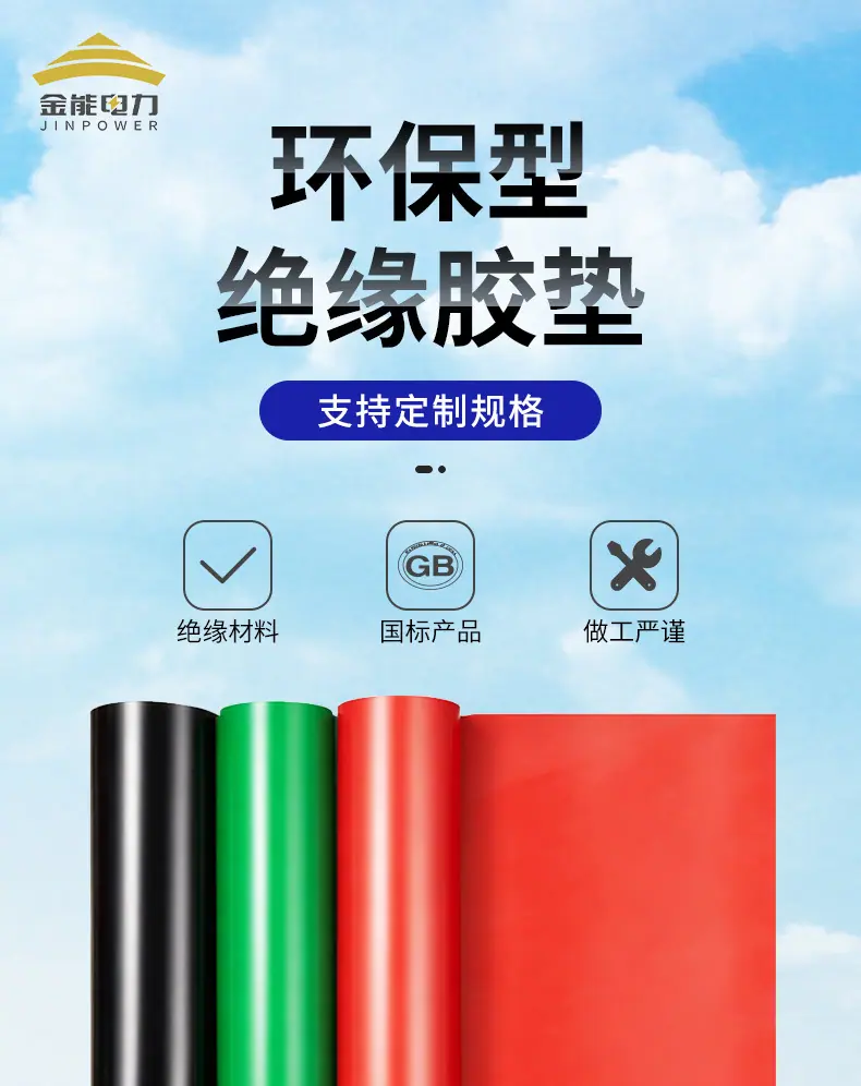 绝缘胶垫详情_01