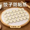 Papel Antiadherente para Dumplings Grado Alimenticio Hogareño Alfombrilla Antiadherente Pegamento de Agua Bandeja para Wontons Cortina de Papel para Dumplings Papel Especial Antiadherente para Liberación de Aceite
