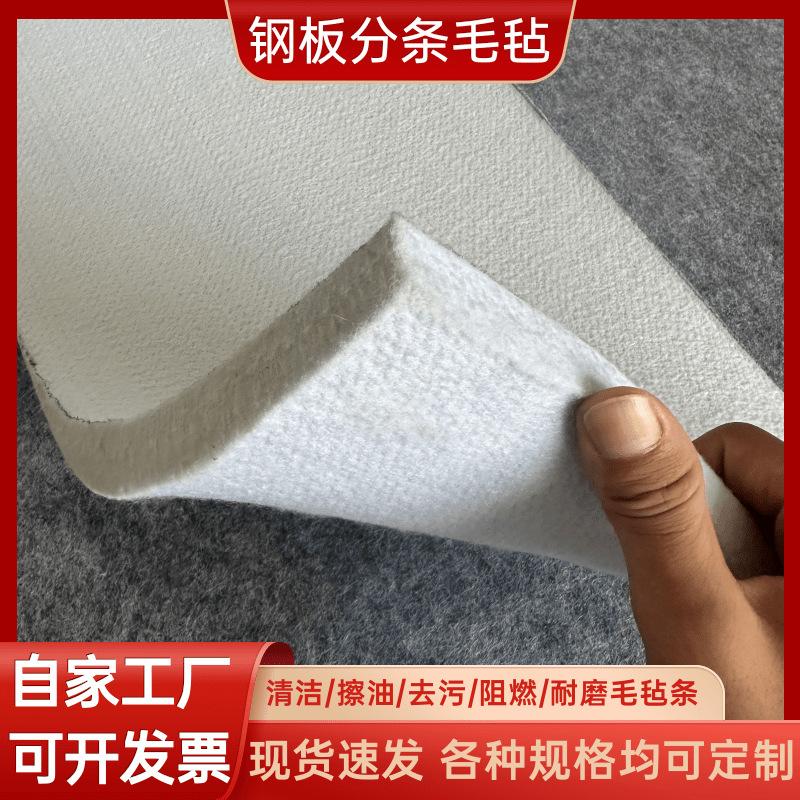 钢板分条毛毡
